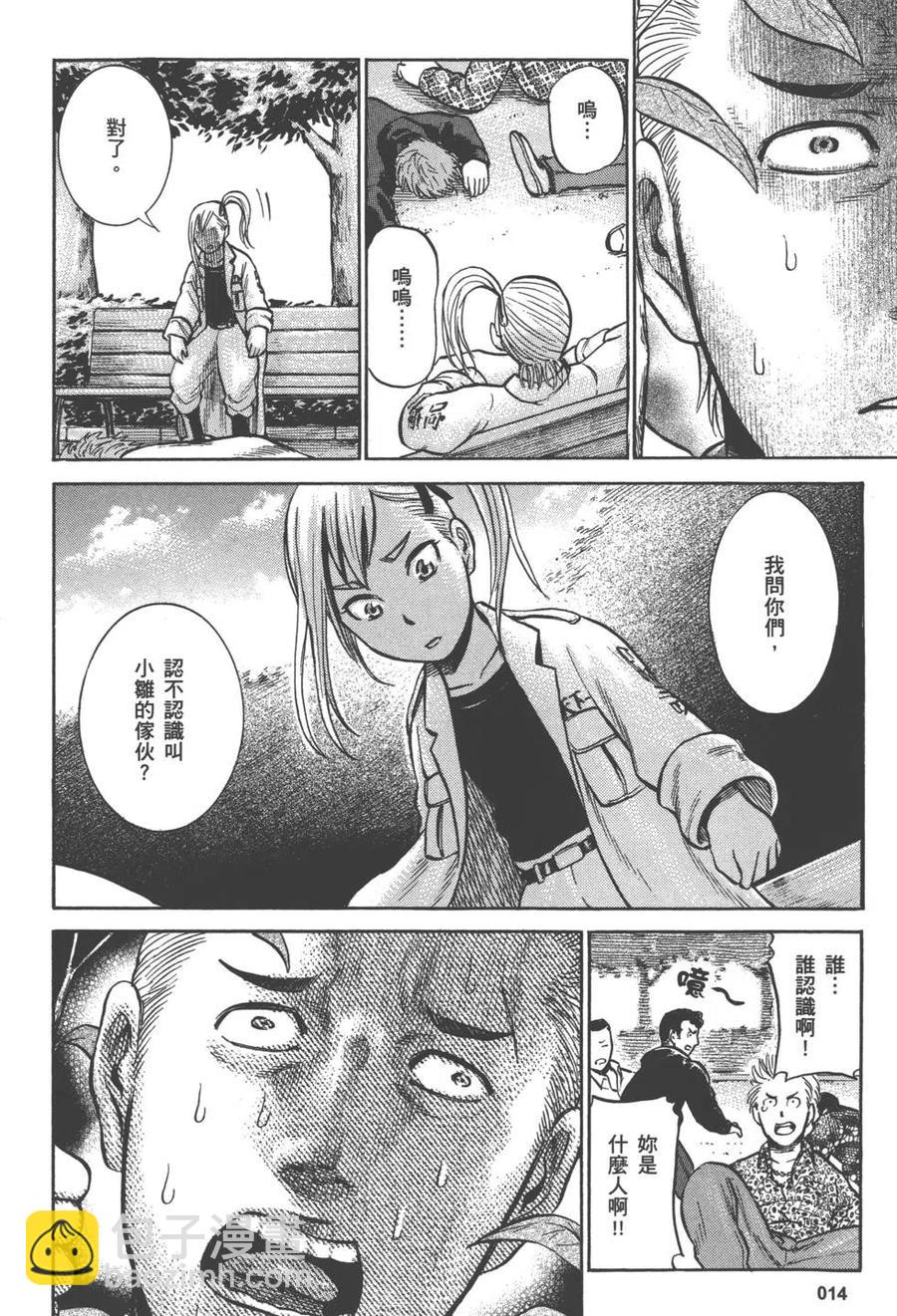 《极道超女》第02卷 第15页