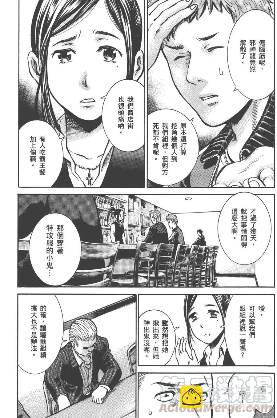《极道超女》第02卷 第17页