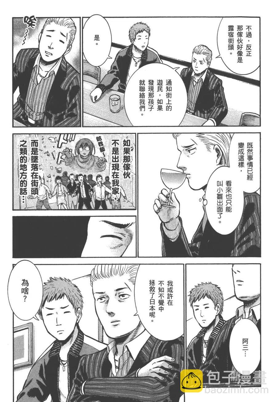《极道超女》第02卷 第18页