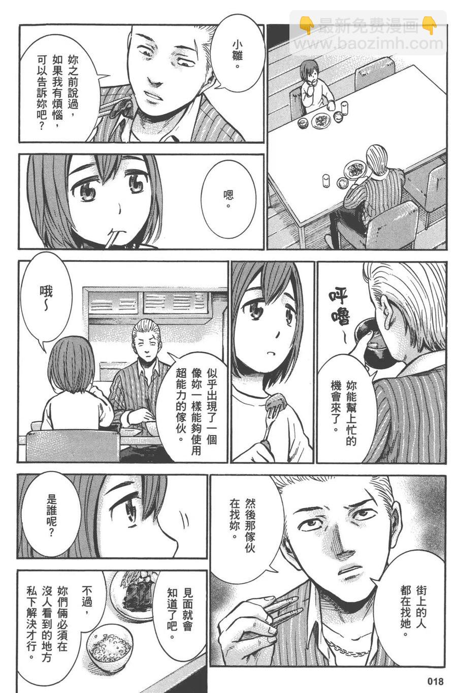 《极道超女》第02卷 第19页