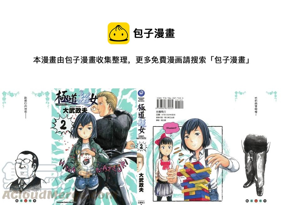 《极道超女》第02卷 第1页