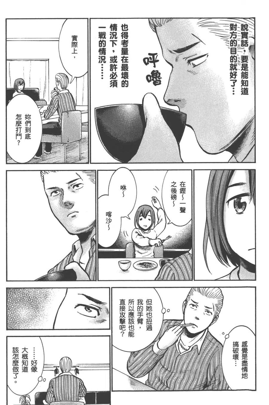 《极道超女》第02卷 第20页