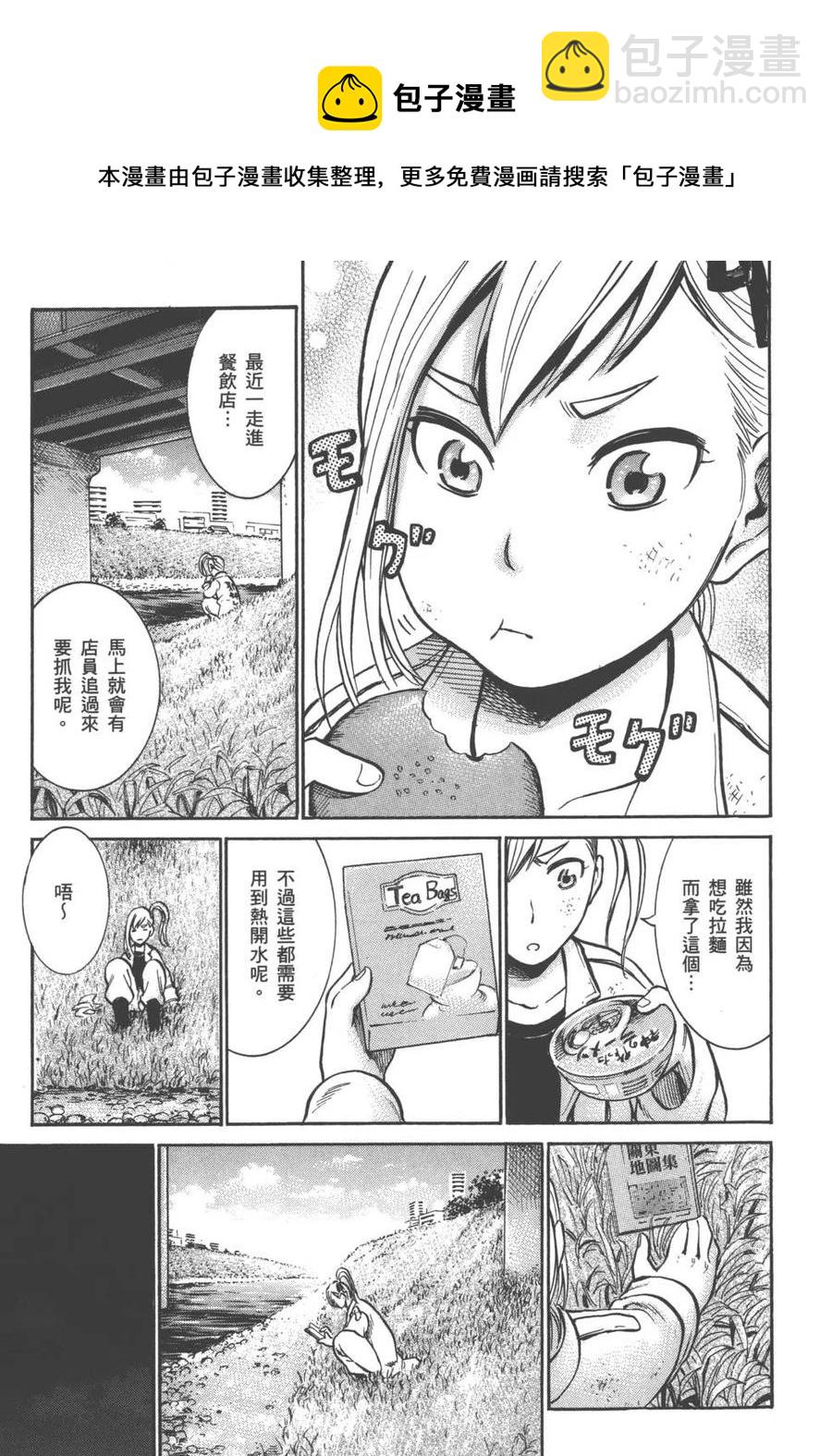 《极道超女》第02卷 第22页