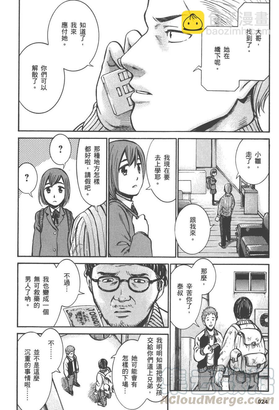 《极道超女》第02卷 第25页