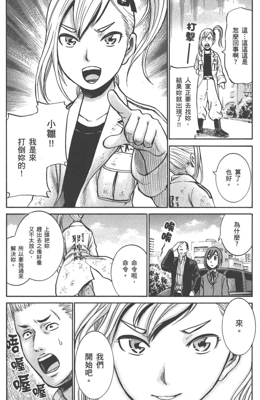 《极道超女》第02卷 第27页