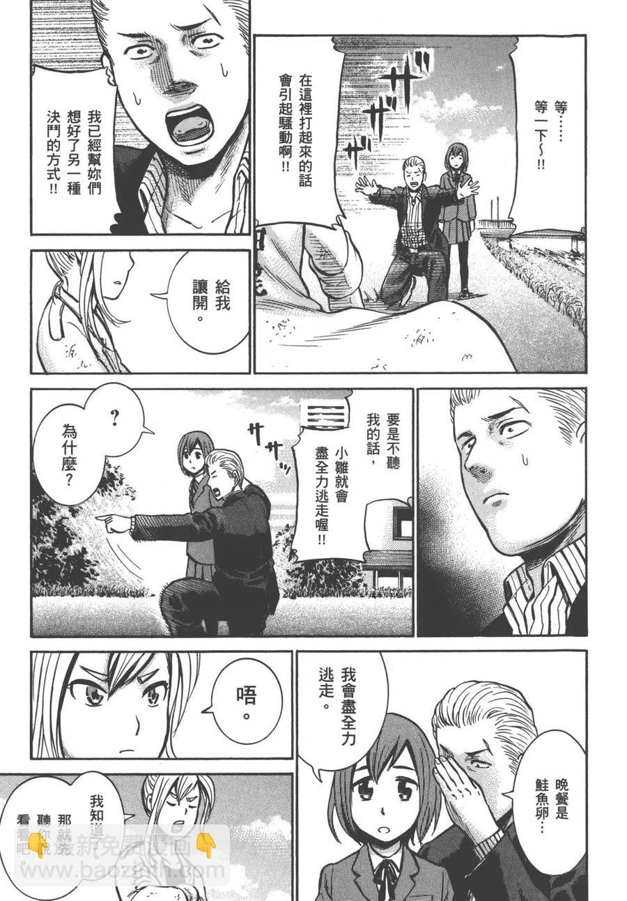 《极道超女》第02卷 第28页