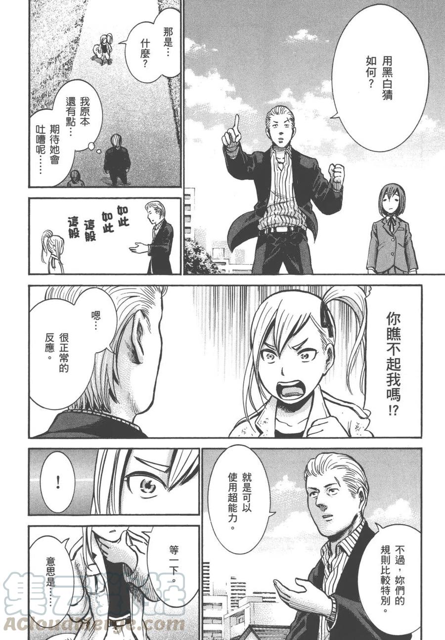 《极道超女》第02卷 第29页