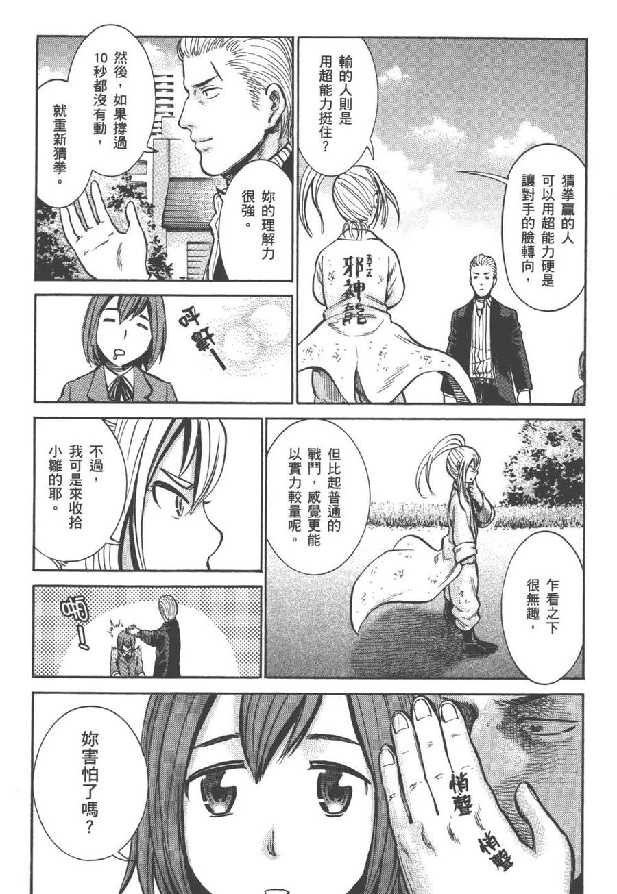 《极道超女》第02卷 第30页