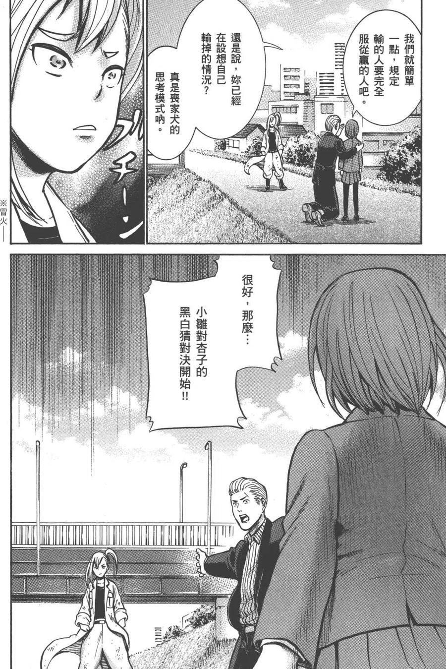 《极道超女》第02卷 第31页