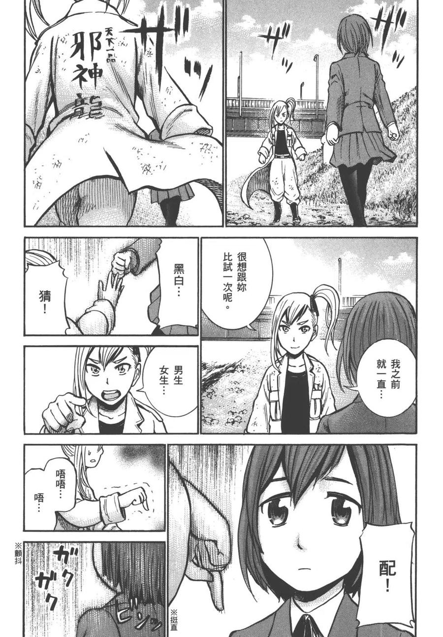 《极道超女》第02卷 第32页