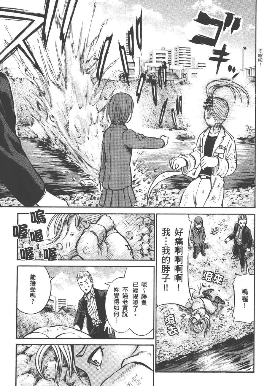 《极道超女》第02卷 第36页