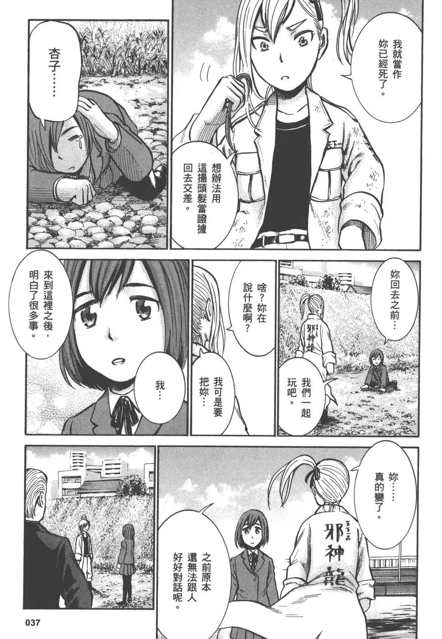 《极道超女》第02卷 第38页