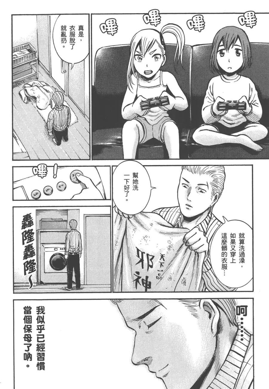《极道超女》第02卷 第39页