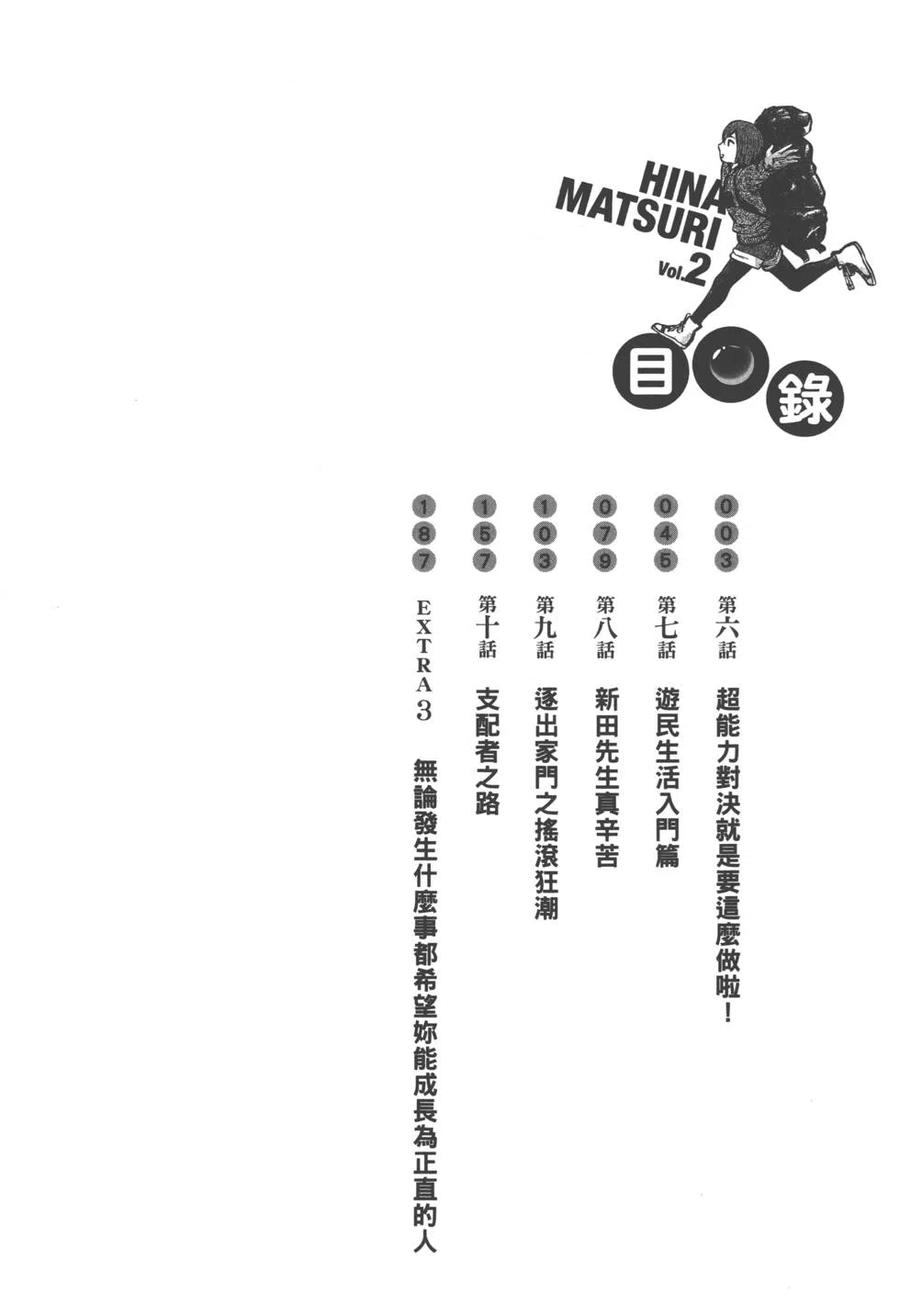 《极道超女》第02卷 第3页