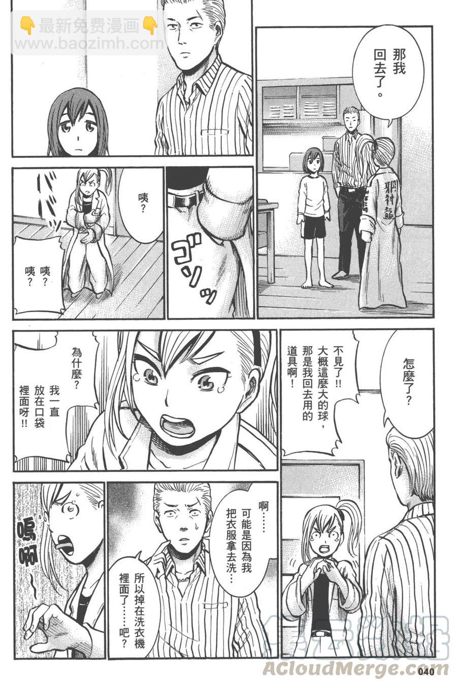 《极道超女》第02卷 第41页