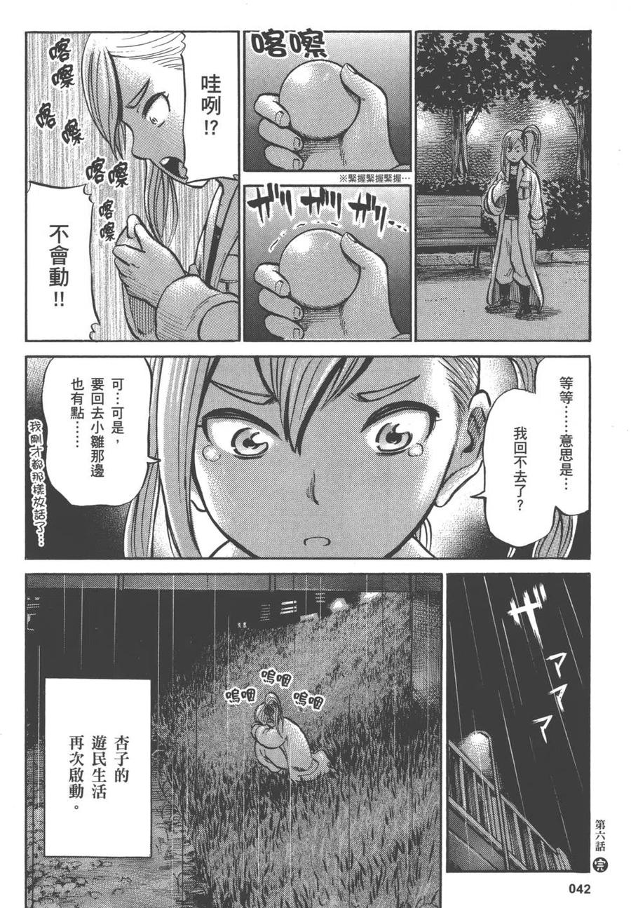《极道超女》第02卷 第43页