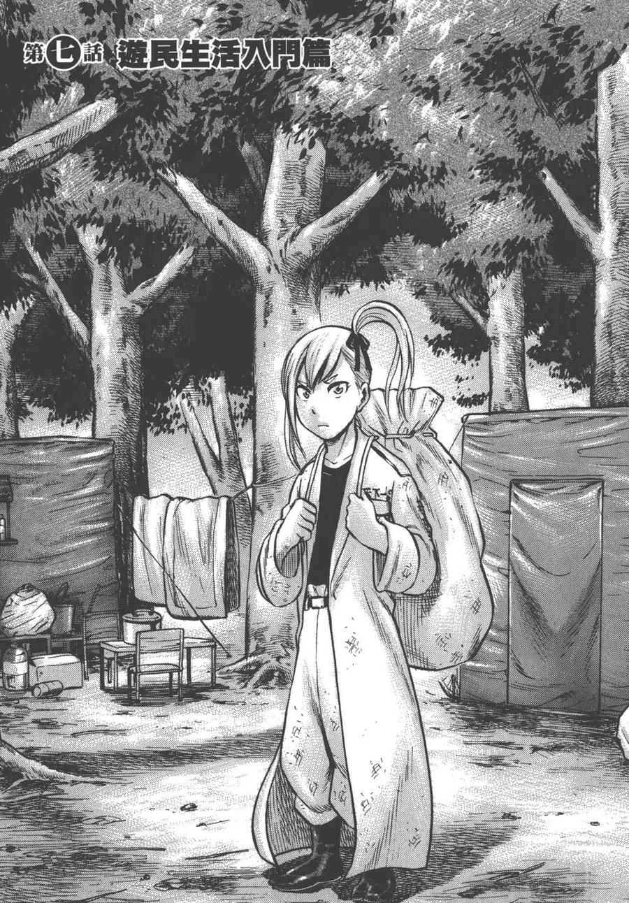 《极道超女》第02卷 第46页