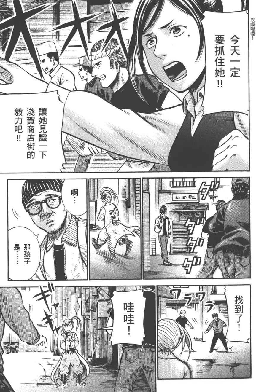 《极道超女》第02卷 第48页