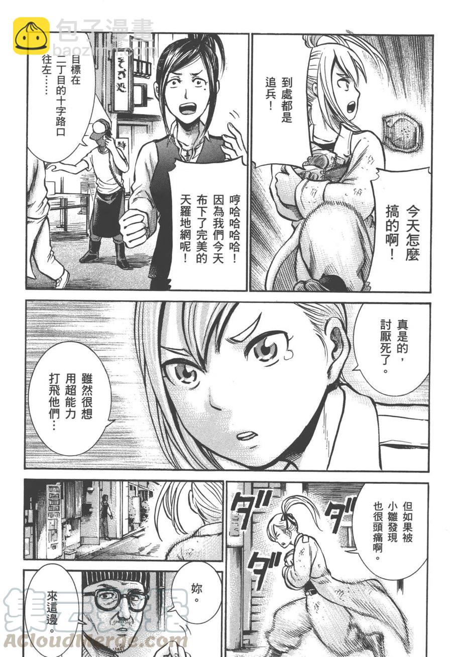 《极道超女》第02卷 第49页