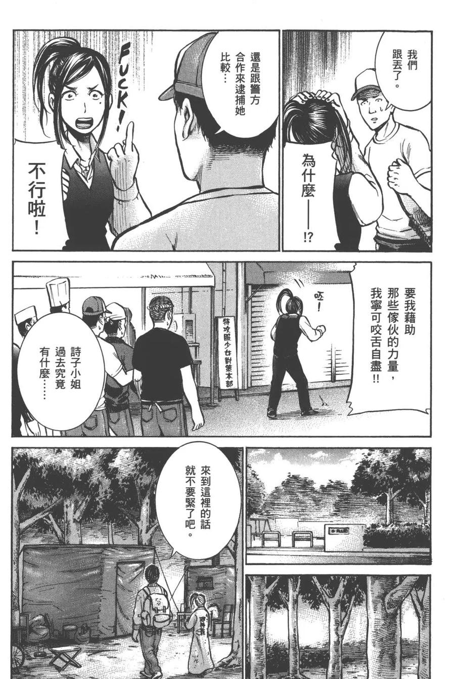 《极道超女》第02卷 第50页