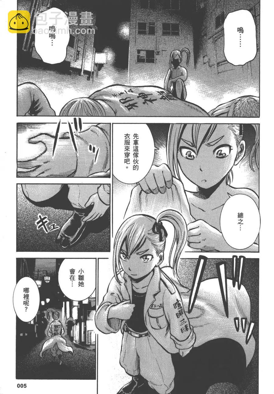 《极道超女》第02卷 第6页