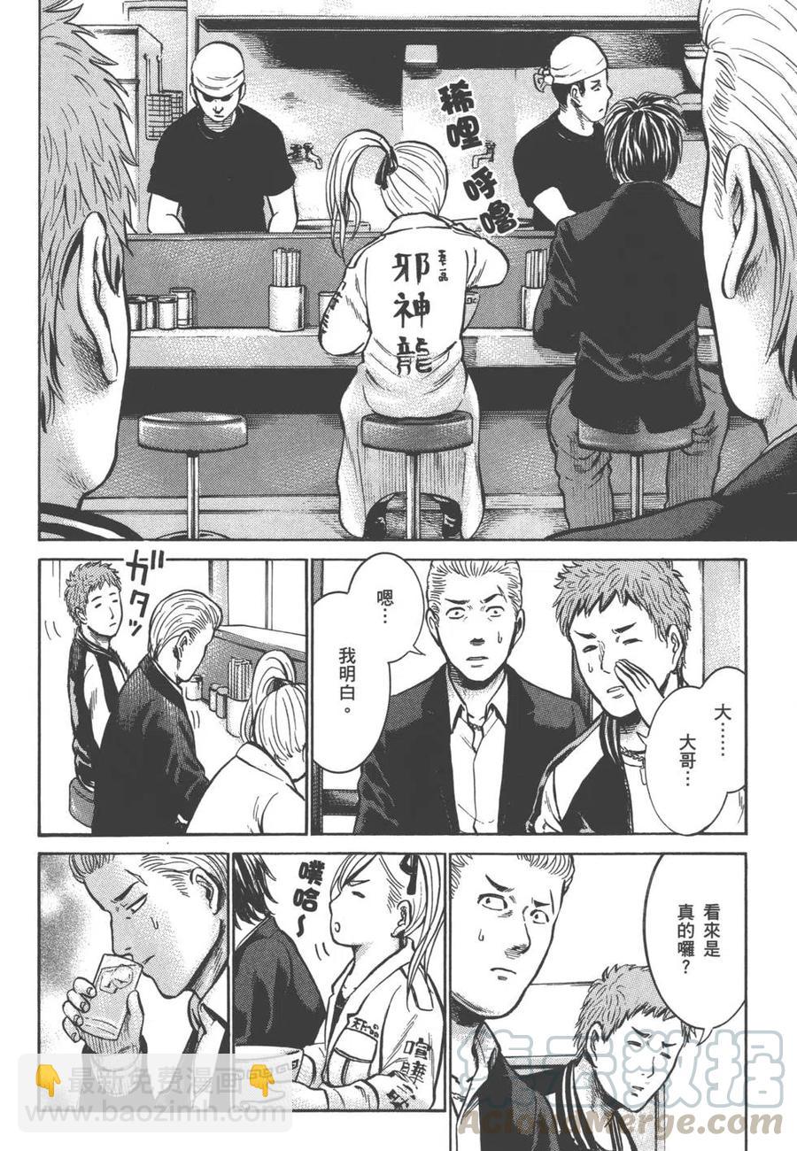 《极道超女》第02卷 第9页