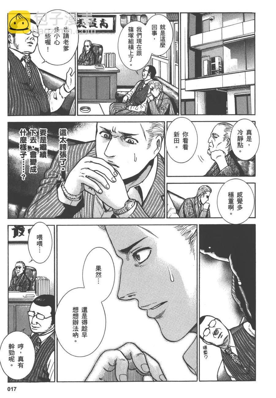 《极道超女》第01卷 第18页