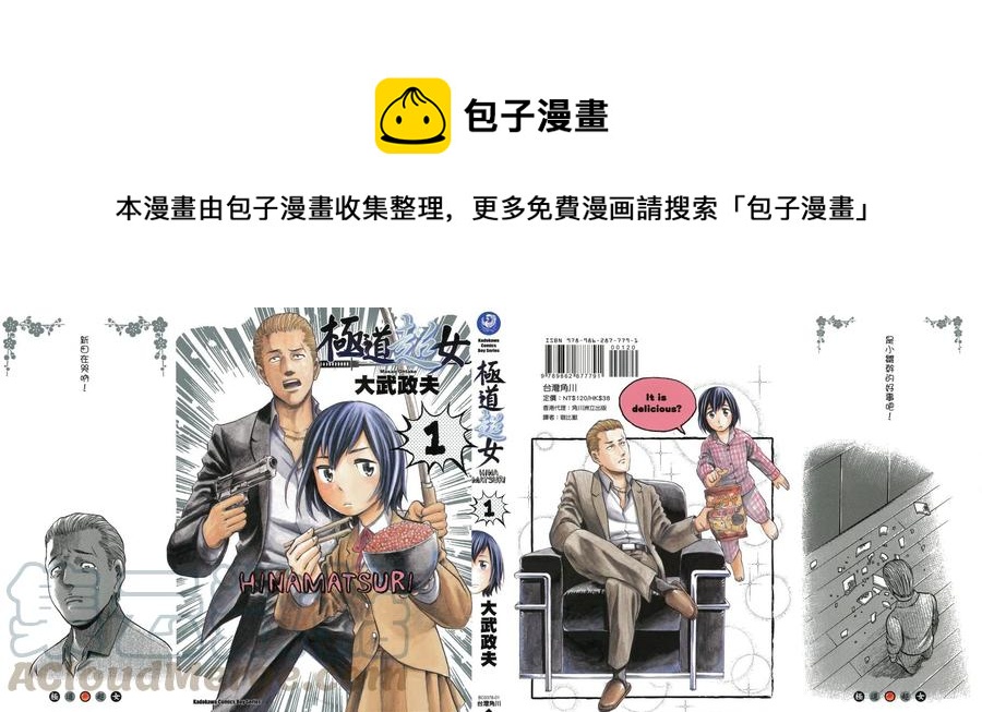 《极道超女》第01卷 第1页