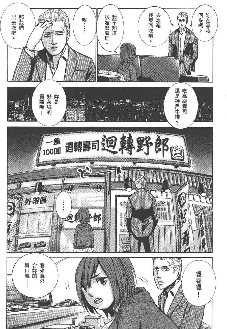 《极道超女》第01卷 第20页