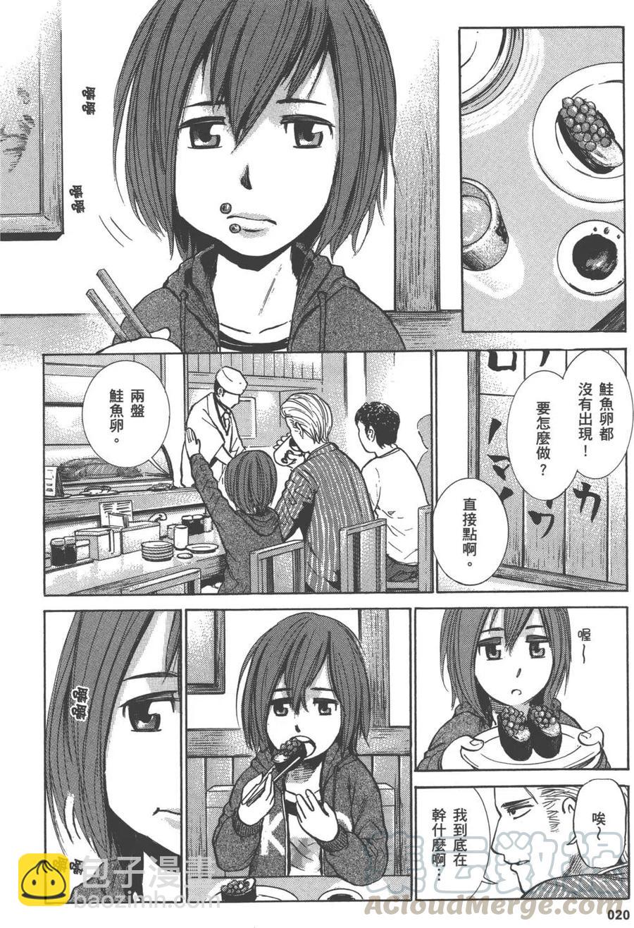 《极道超女》第01卷 第21页