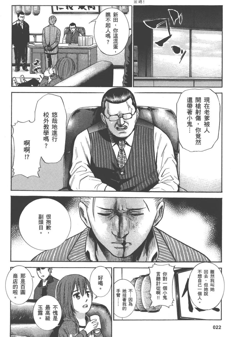 《极道超女》第01卷 第23页