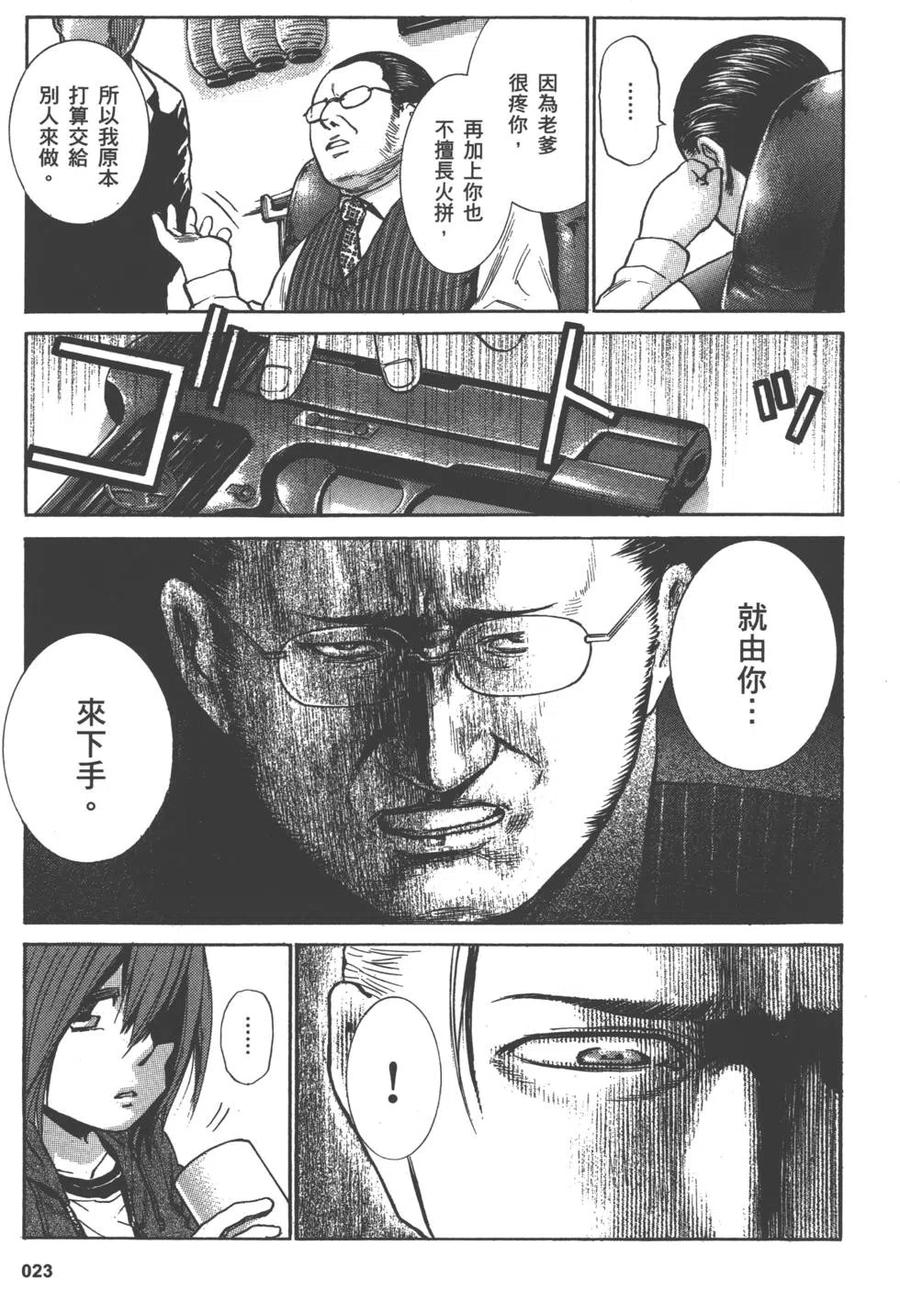 《极道超女》第01卷 第24页