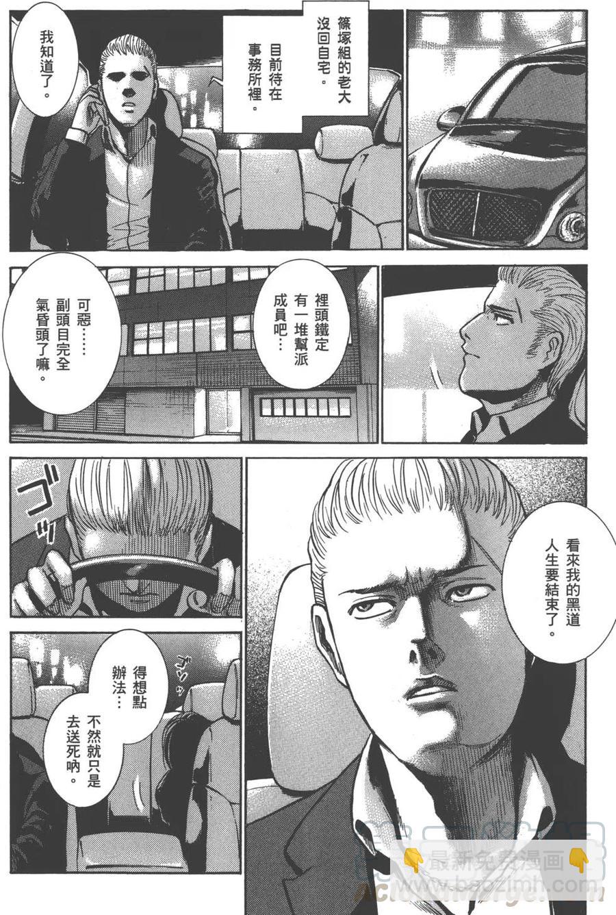 《极道超女》第01卷 第25页