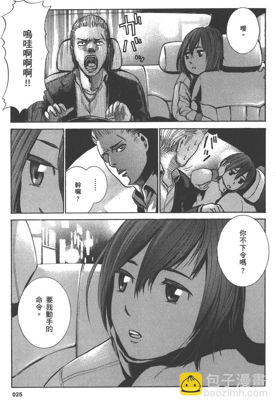 《极道超女》第01卷 第26页