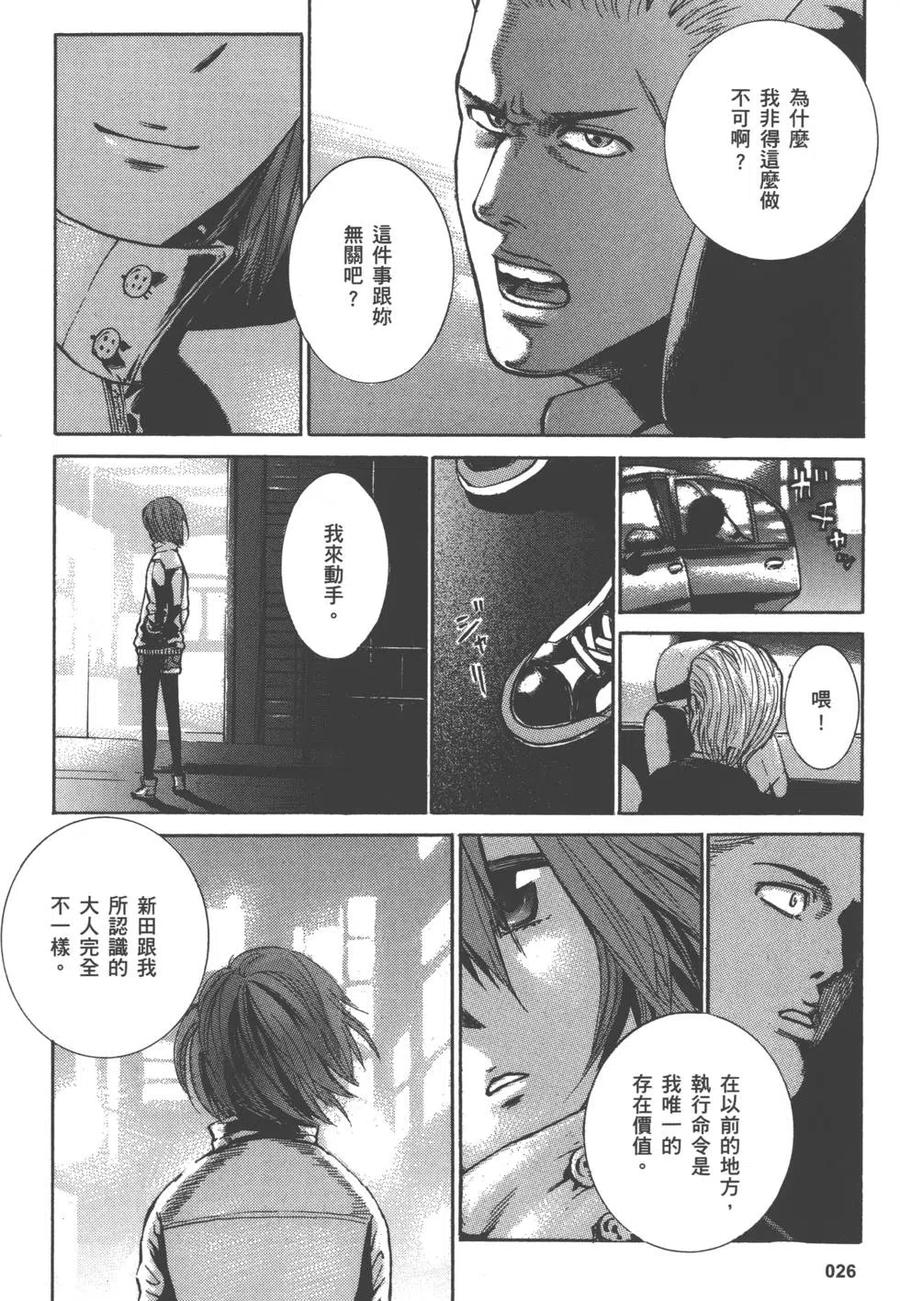 《极道超女》第01卷 第27页