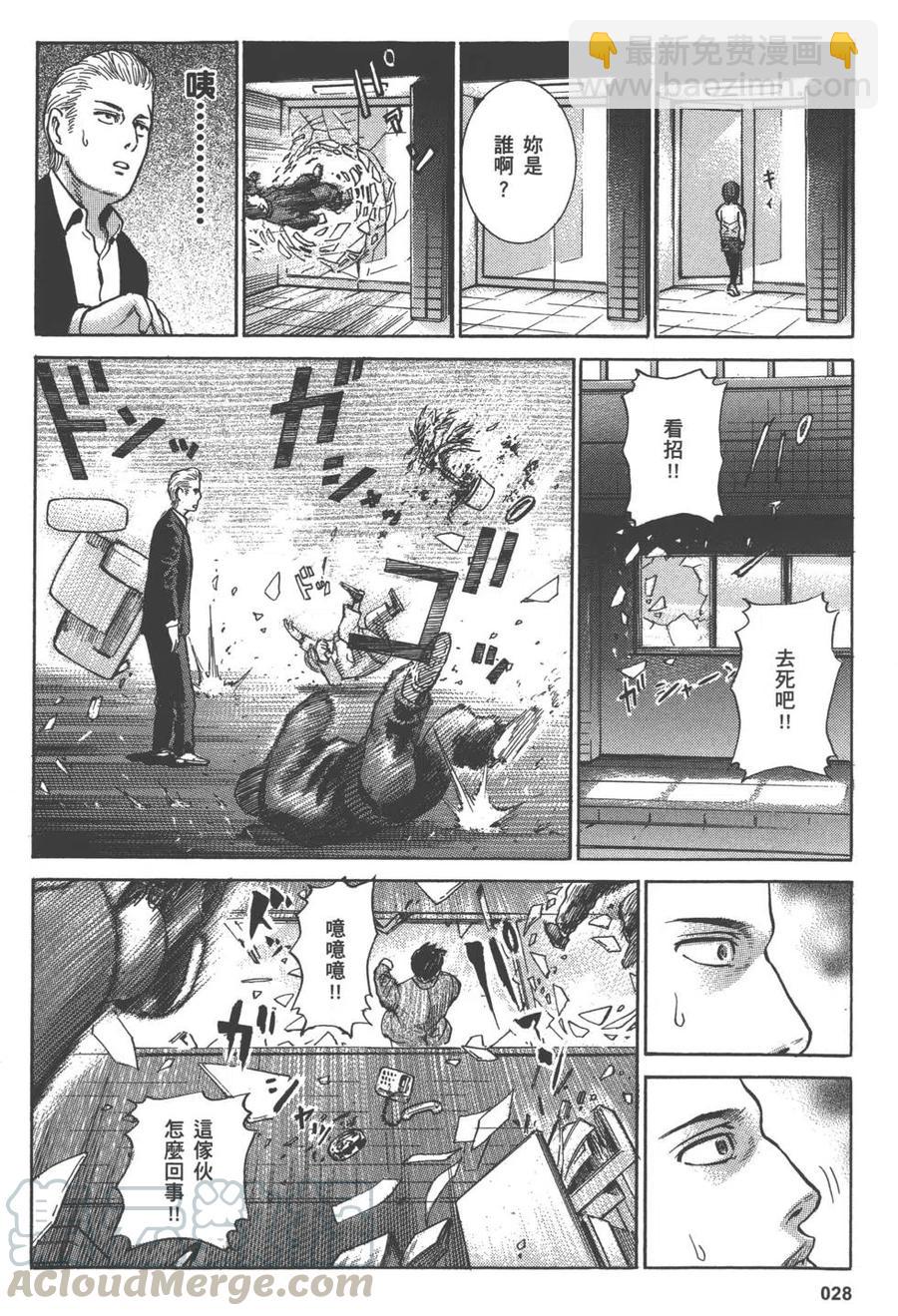 《极道超女》第01卷 第29页