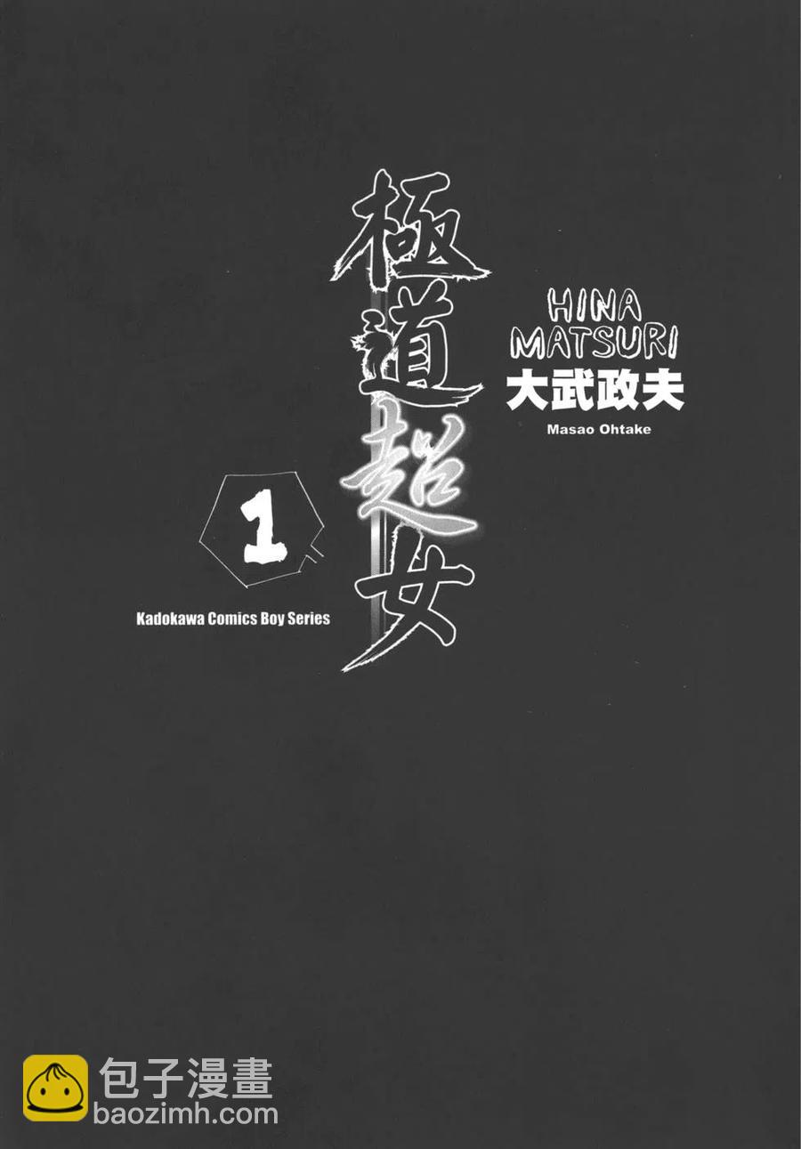 《极道超女》第01卷 第2页