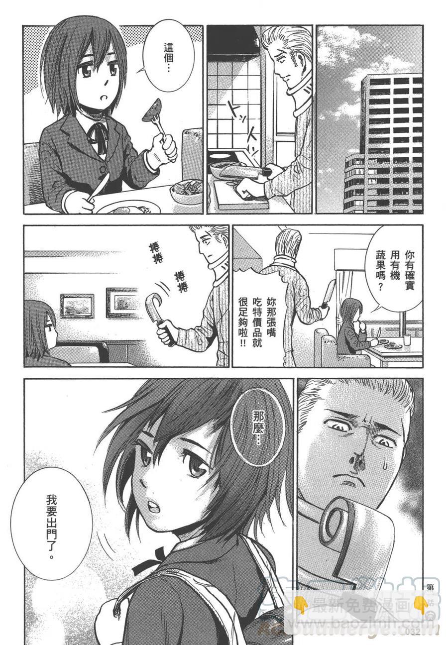 《极道超女》第01卷 第33页