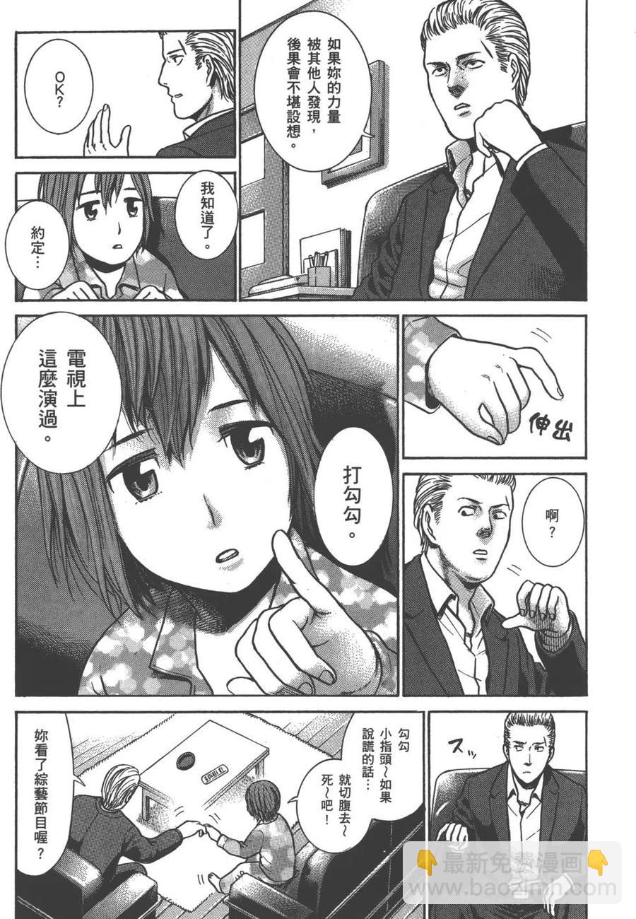 《极道超女》第01卷 第38页