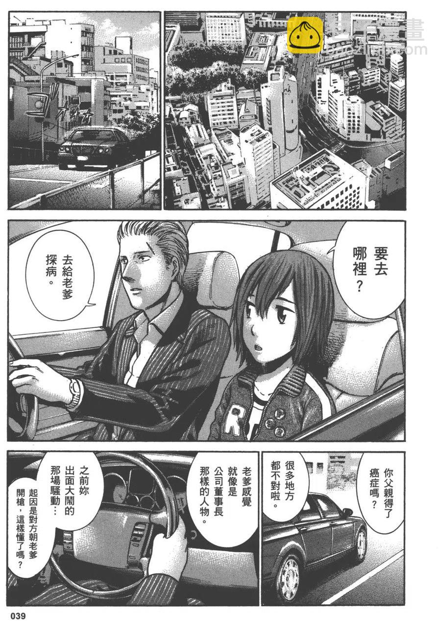 《极道超女》第01卷 第40页
