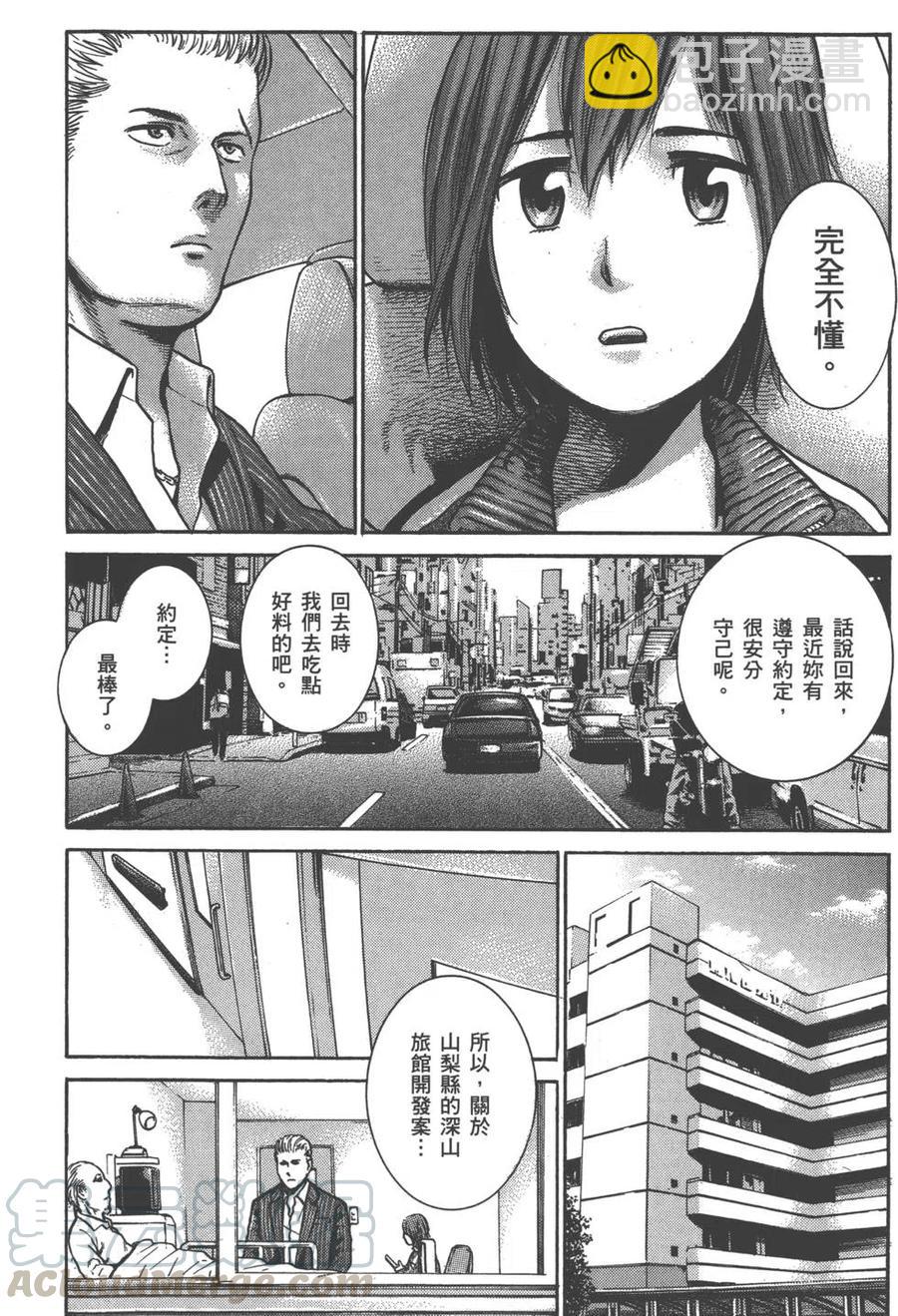 《极道超女》第01卷 第41页