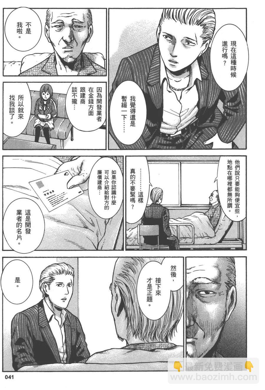 《极道超女》第01卷 第42页