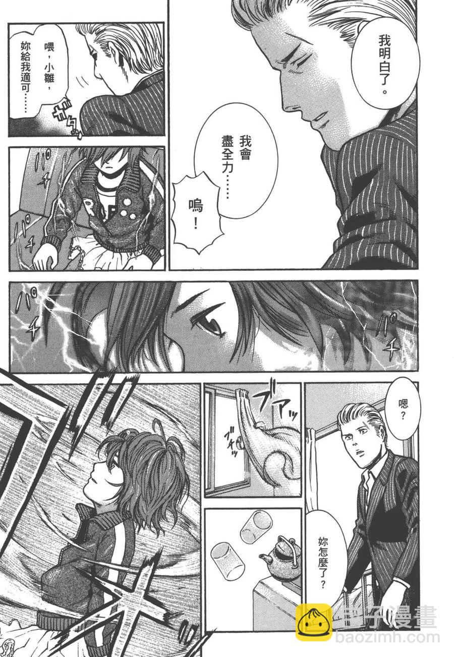 《极道超女》第01卷 第44页