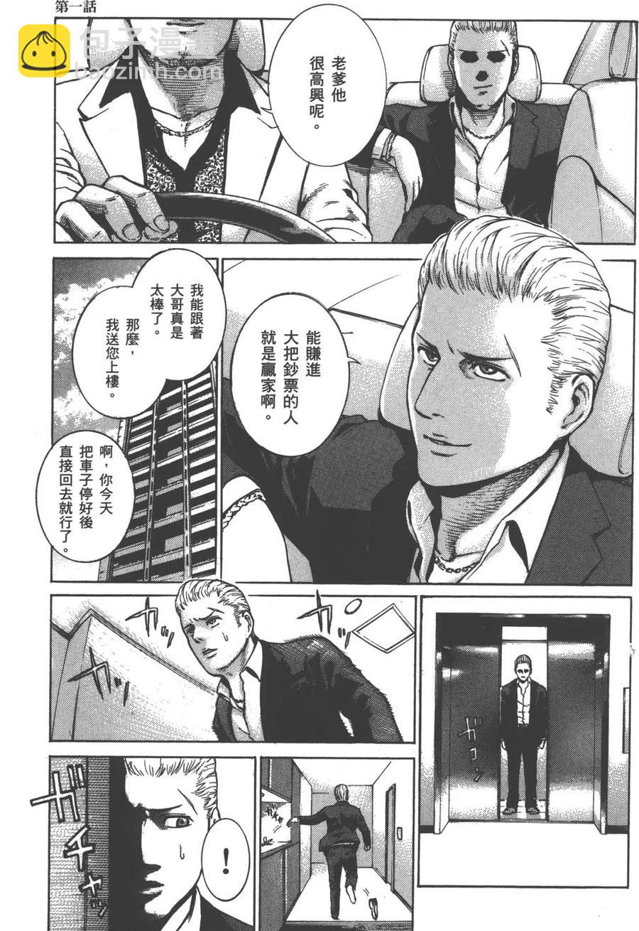 《极道超女》第01卷 第4页