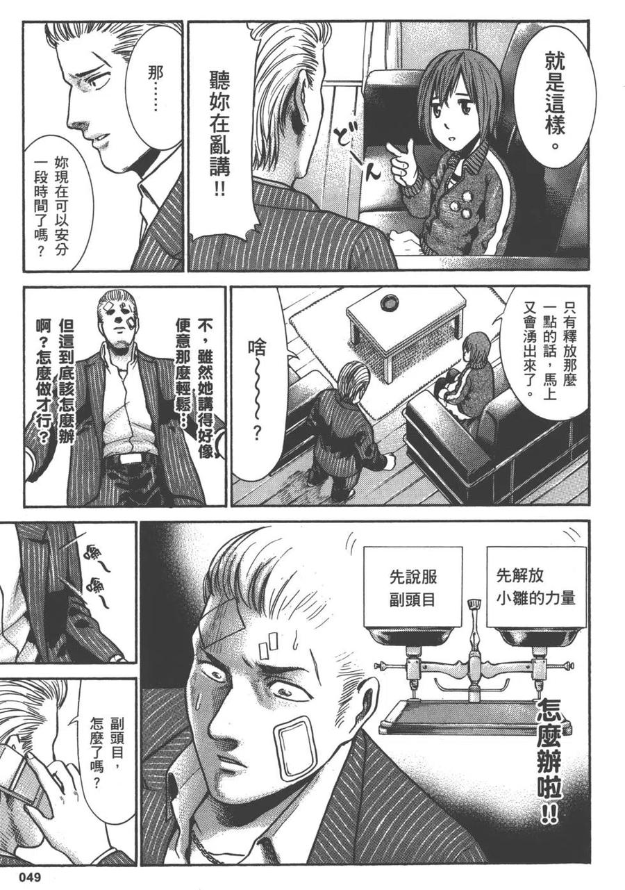《极道超女》第01卷 第50页