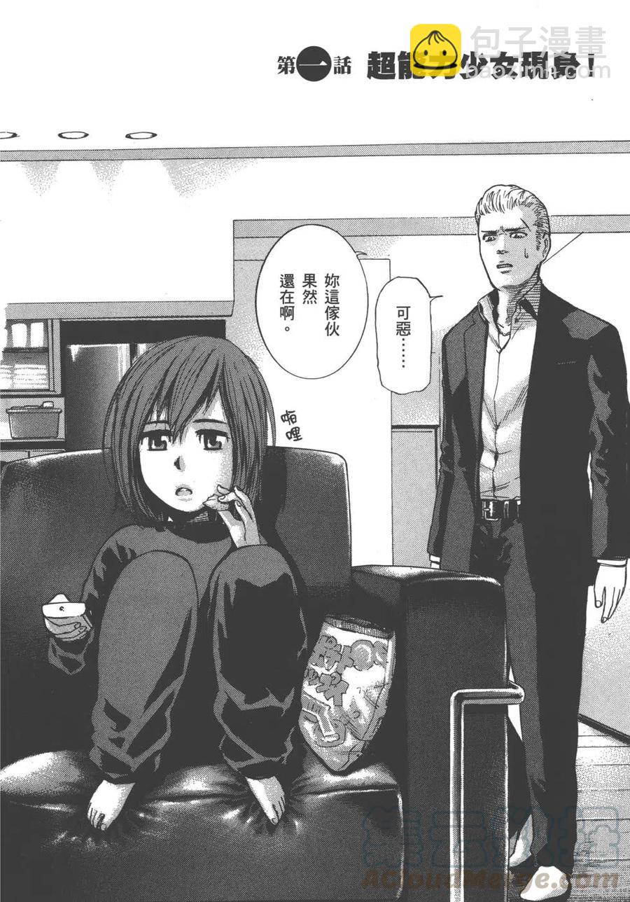 《极道超女》第01卷 第5页