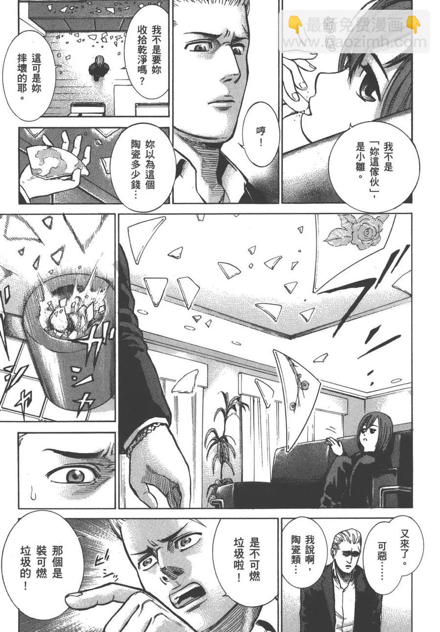 《极道超女》第01卷 第6页