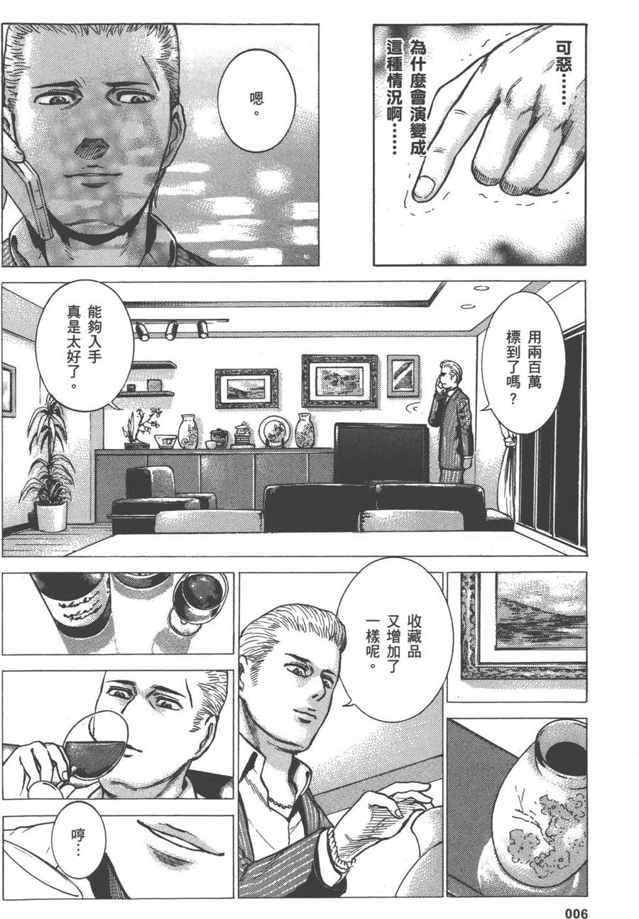《极道超女》第01卷 第7页
