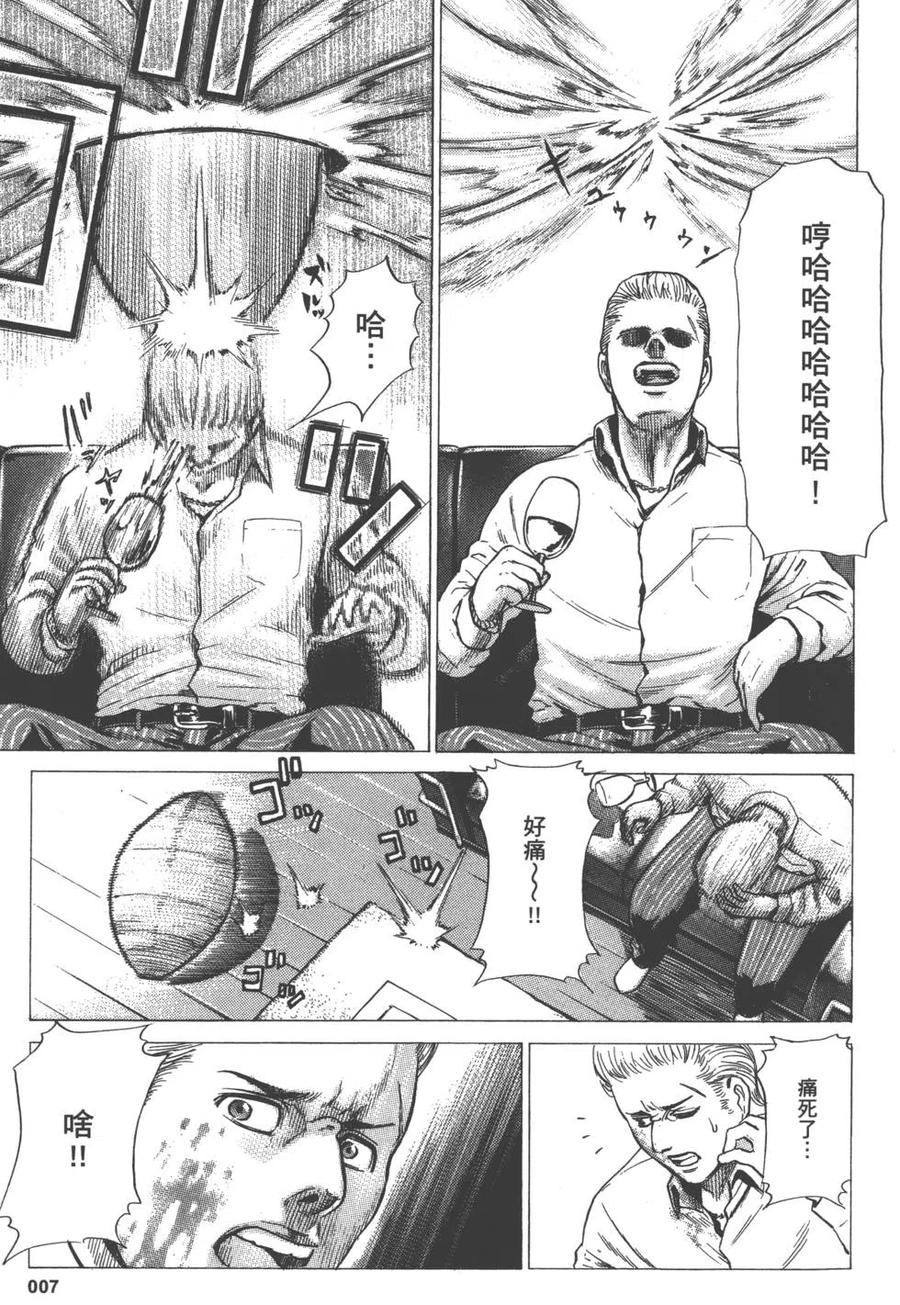 《极道超女》第01卷 第8页