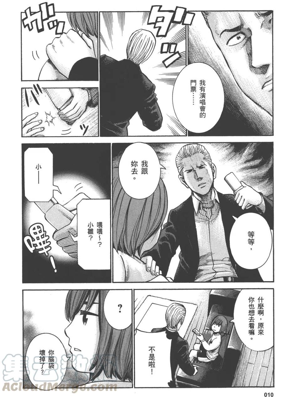 《极道超女》第04卷 第13页